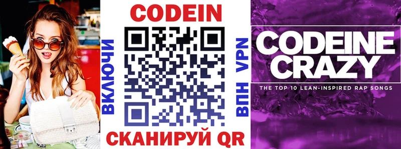 где продают наркотики  Ипатово  Codein напиток Lean (лин) 